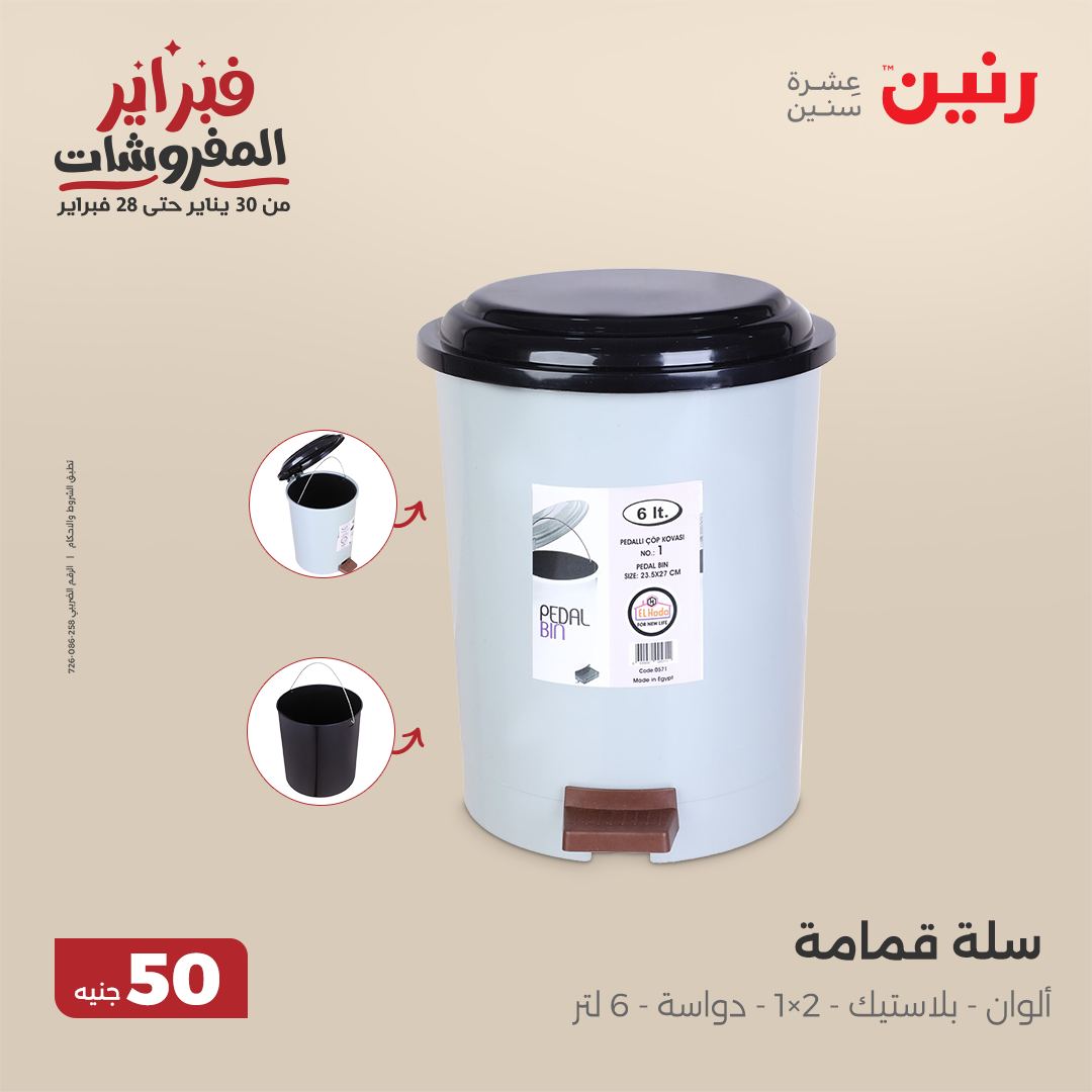 raneen offers from 12feb to 12feb 2025 عروض رنين من 12 فبراير حتى 12 فبراير 2025 صفحة رقم 34